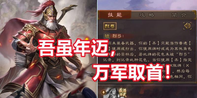 三国杀中黄忠应搭配哪些装备？效果如何？