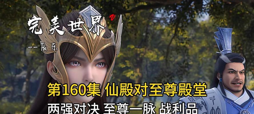 完美世界仙殿下界对战策略是什么？