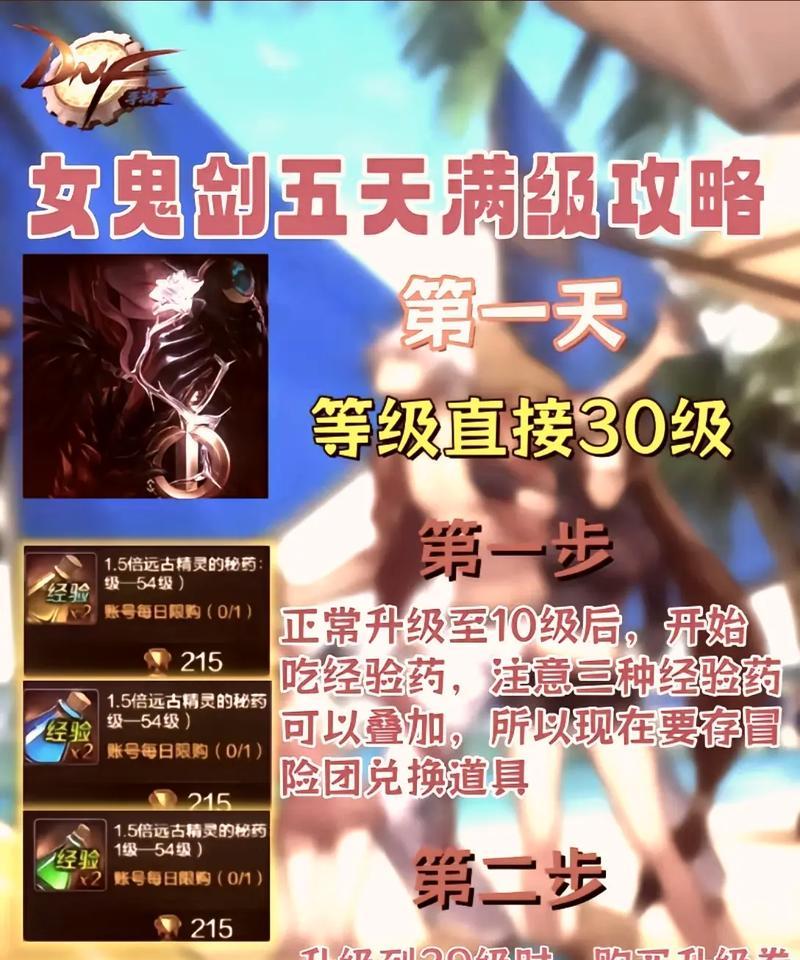 DNF满级号应该如何培养？满级后有哪些提升途径？