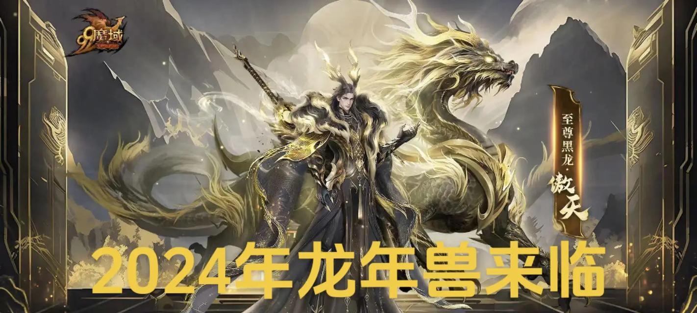 魔域手游龙年兽传说打法是什么？如何获取龙年兽？