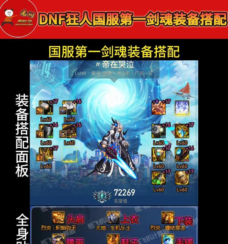 DNF领主之塔漫游选择哪个装备更合适？如何做出最佳选择？
