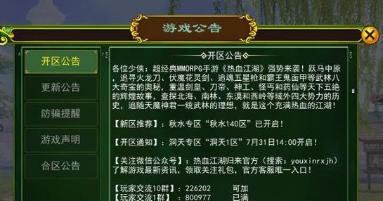 热血江湖官服如何下载安装？下载安装过程中遇到问题怎么办？