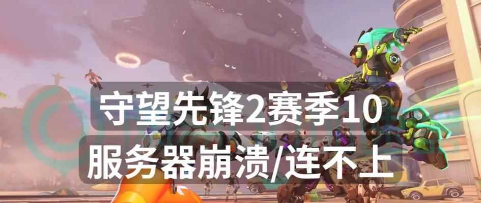 守望先锋延迟高如何解决？加速器是否有效？