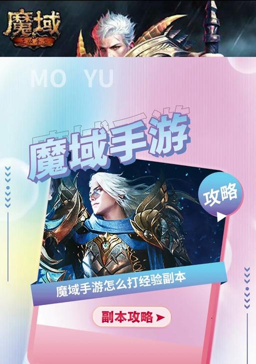 魔域2星副本刷法是什么？如何提高刷副本效率？