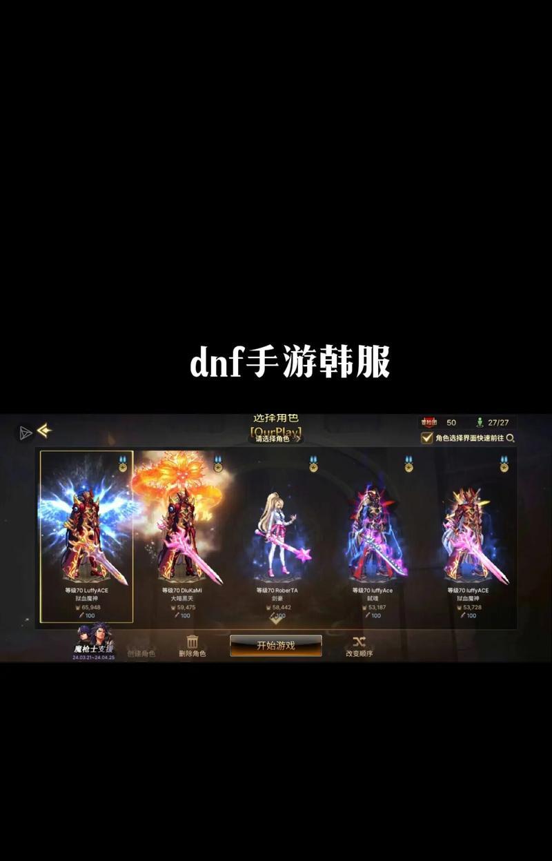 dnf韩服手游进入流程是怎样的？