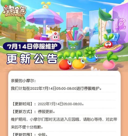 摩尔庄园停服公告在哪里查看？如何获取最新信息？