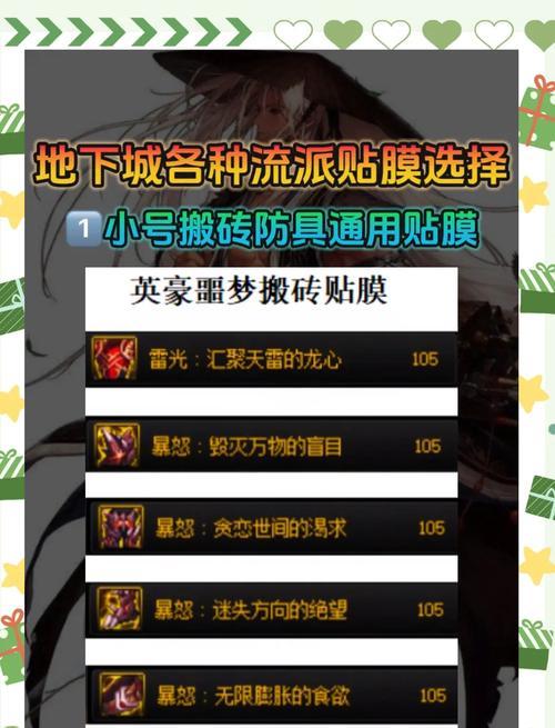 DNF防具贴膜选择指南？哪种贴膜更适合？