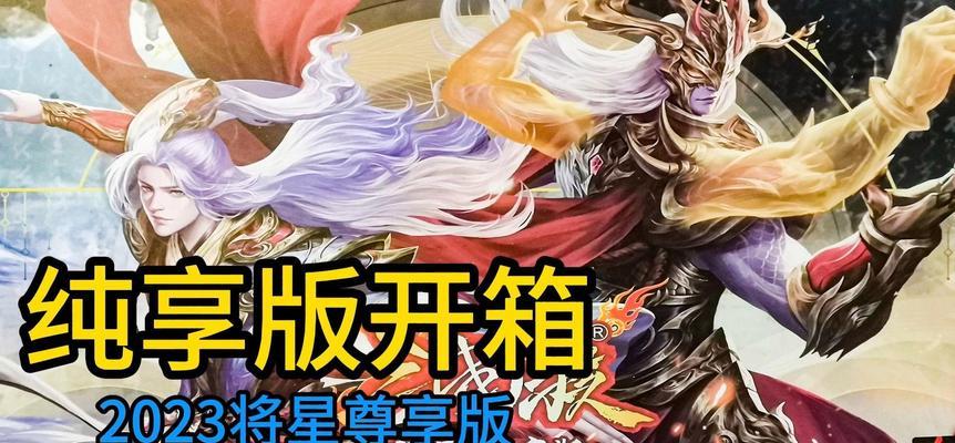 将星至尊版在三国杀中有什么作用？如何发挥最大效果？