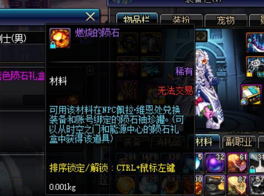 DNF中燃烧陨石的获取途径是什么？燃烧陨石有何用途？