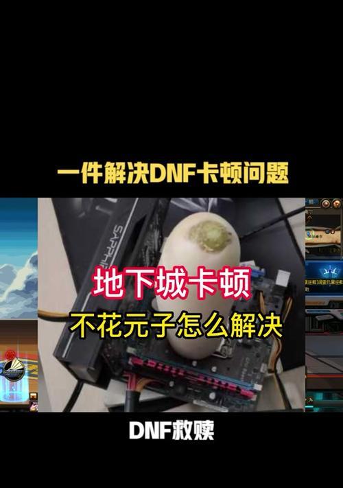 地下城掉帧问题的解决方法有哪些？