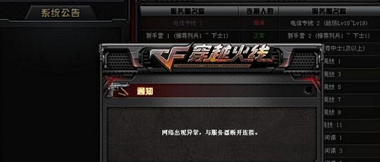 山西地区CF游戏延迟多少算高？如何降低延迟？