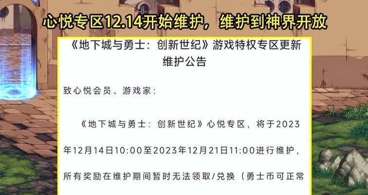 地下城今日维护更新了哪些内容？