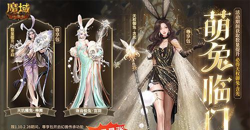 魔域异能兔子的选择标准是什么？如何搭配兔子提升异能？