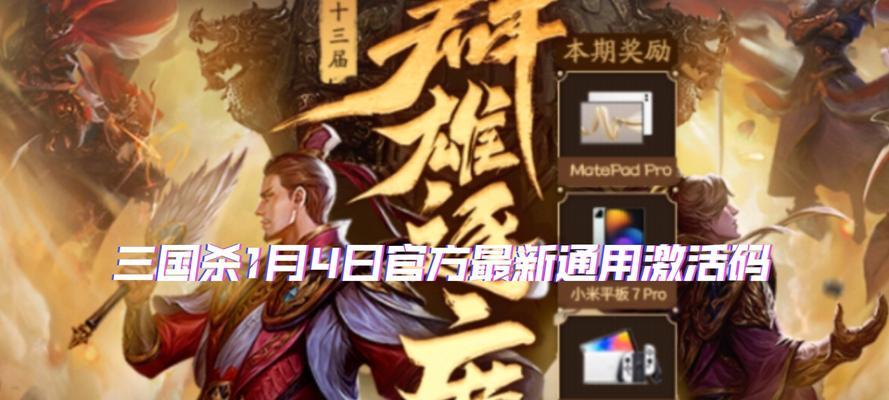 三国杀每月1号的激活码如何获取？
