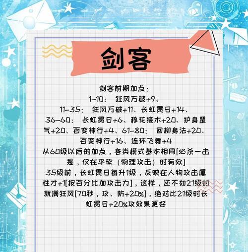 热血江湖怎么给技能加点？加点策略有哪些？