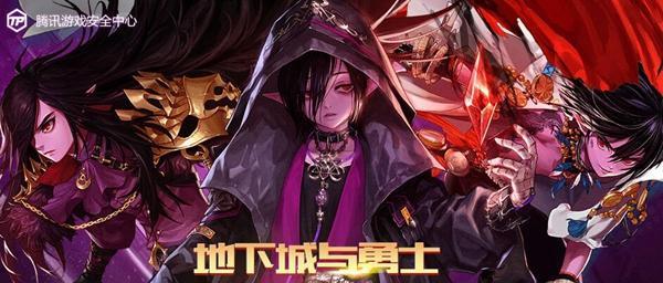 如何查询地下城游戏信用分？游戏信用分的作用是什么？