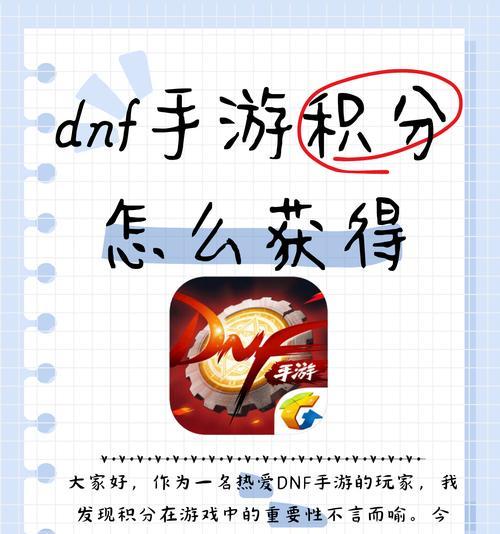 地下城与勇士积分兑换指南是什么？