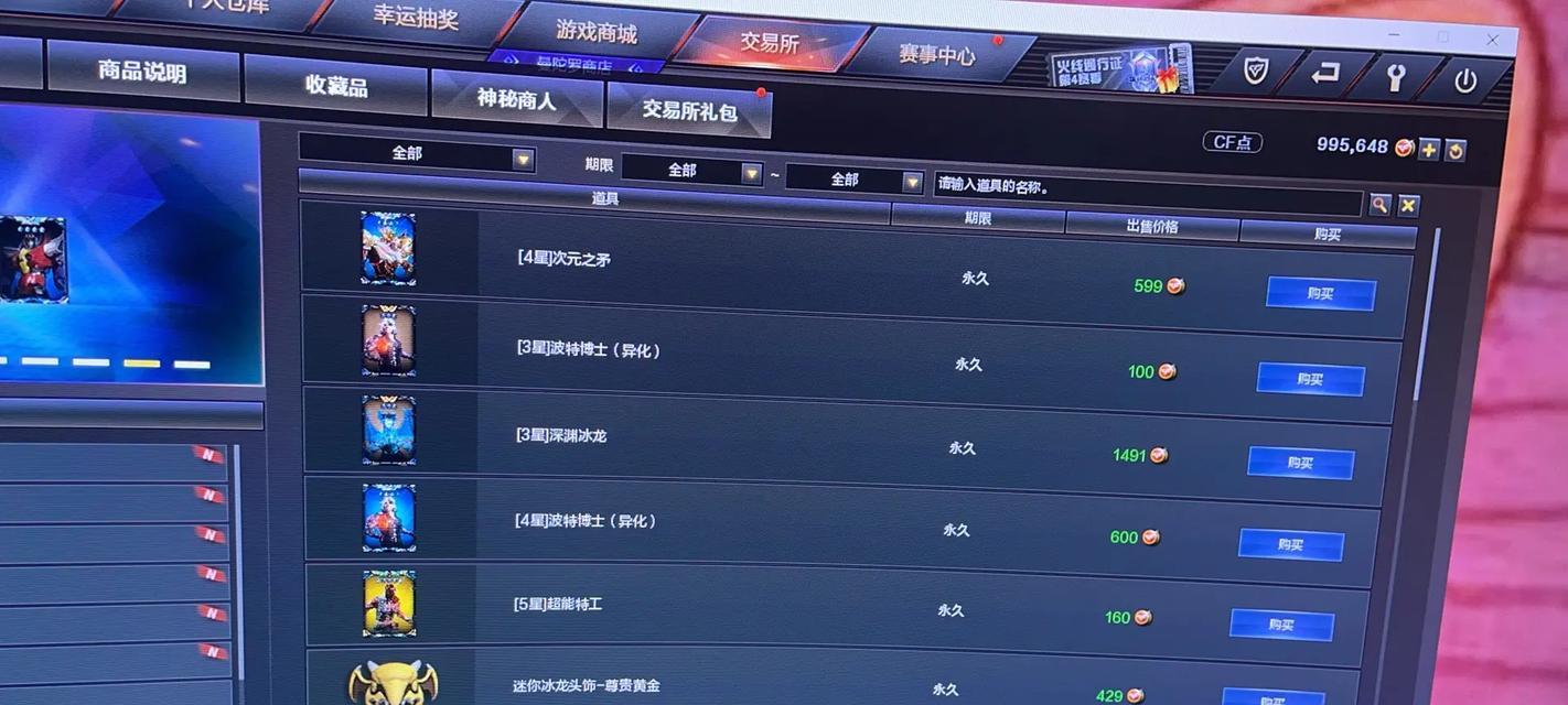 cf488点券价值几何？