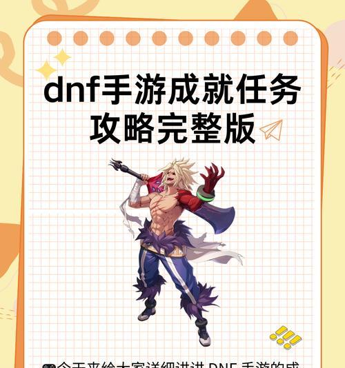 DNF中如何关闭任务的自动交接功能？