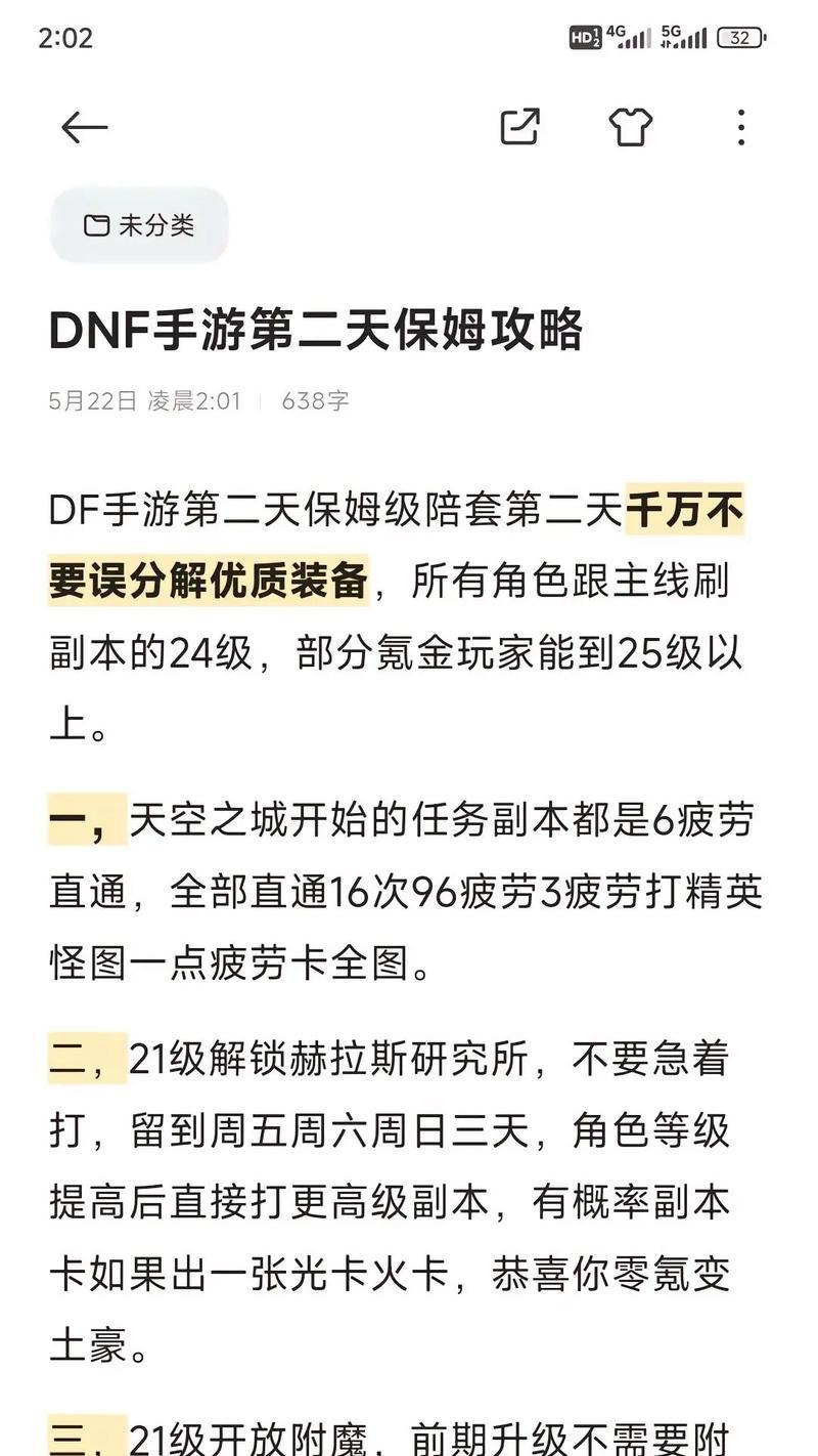 地下城手游二拖操作方法是什么？需要哪些条件？