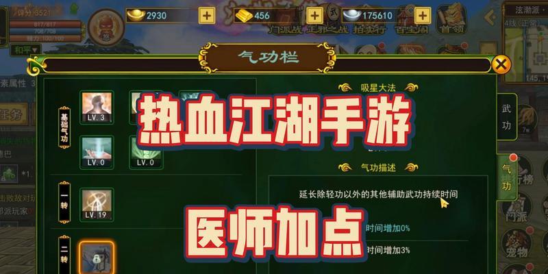 热血江湖手游点穴属性获取途径是什么？如何提升？