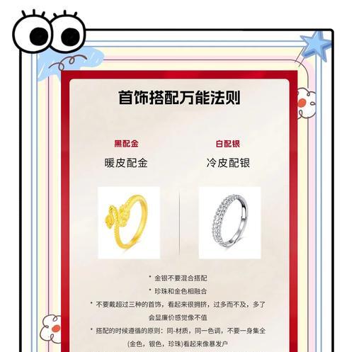 红眼首饰选择标准是什么？哪些首饰最搭配？