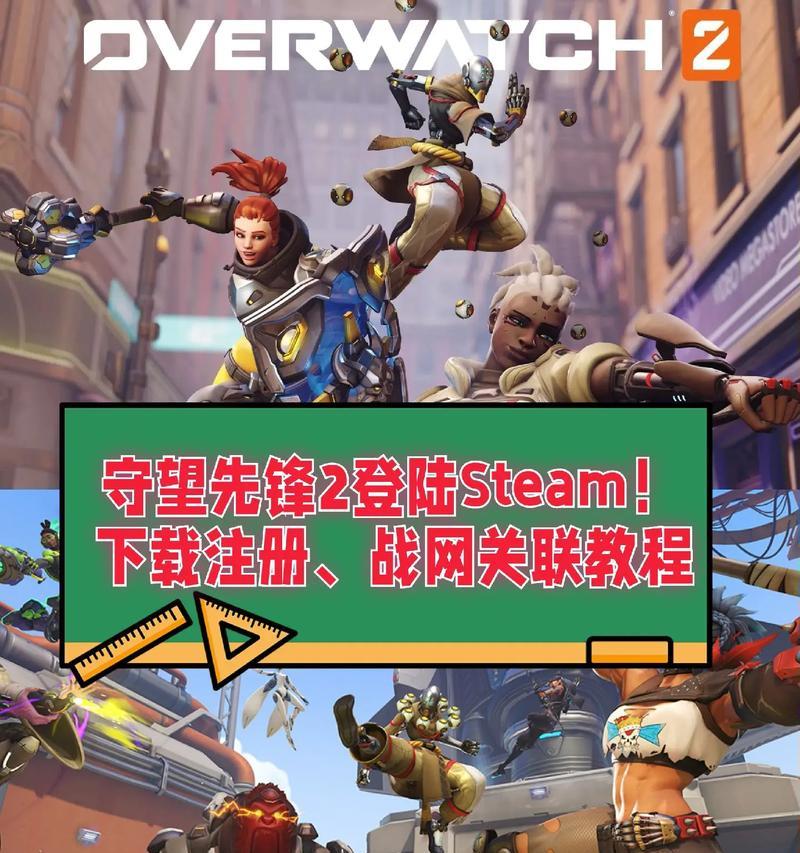 添加守望先锋到战网流程是什么？添加后如何启动游戏？
