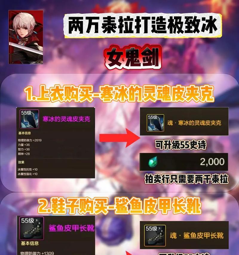 地下城手游冰强怎么配？如何搭配装备以提升冰属性强化？