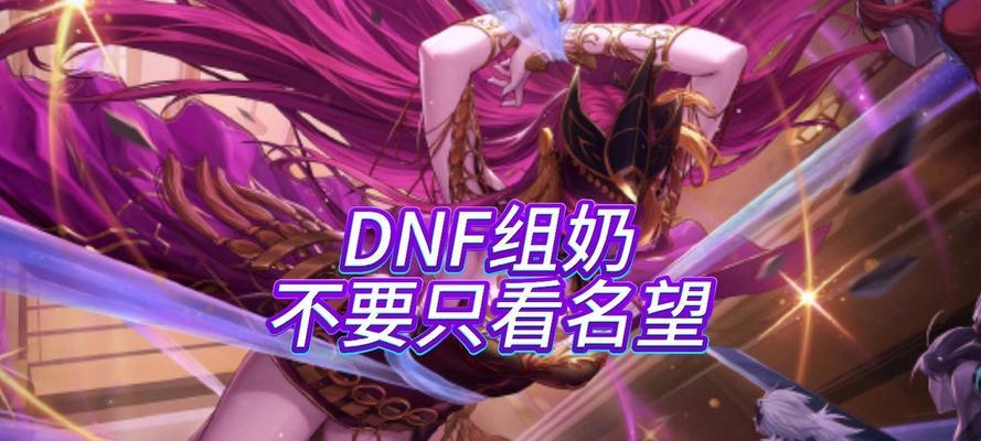 dnf精神奶堆叠方法是什么？