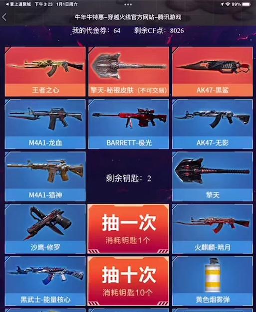 cf活动代金券价格是多少？如何使用？
