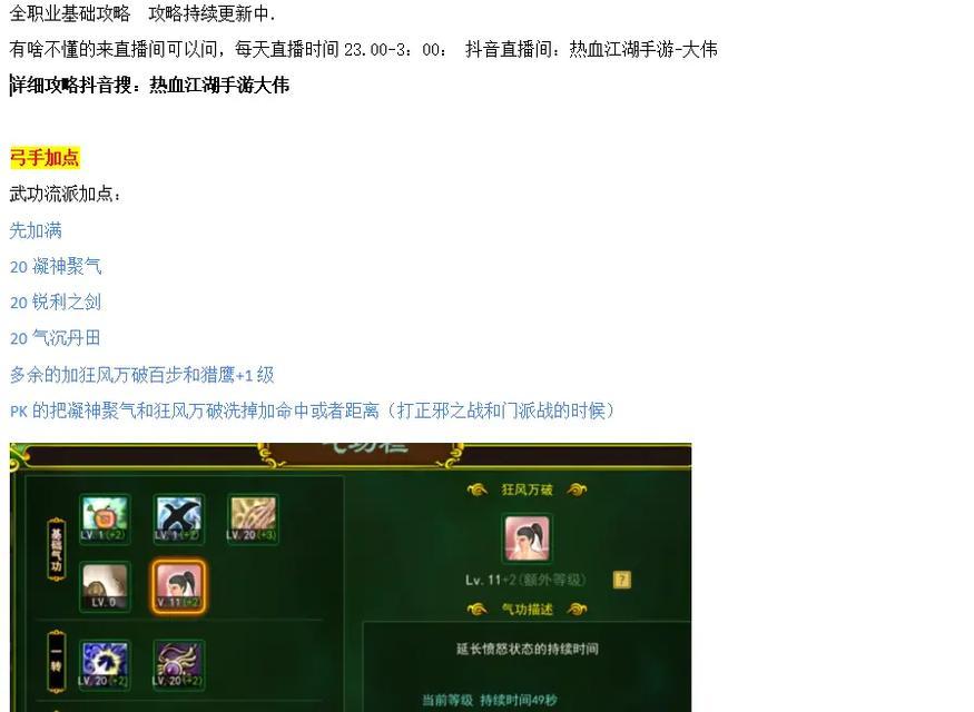 热血江湖剑客气功点分配方法是什么？最新加点策略有哪些？