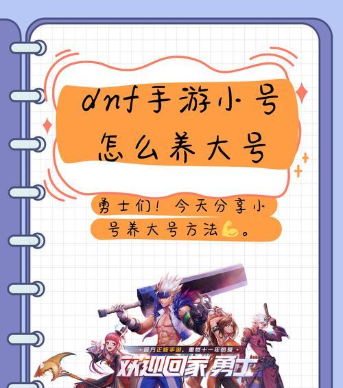 DNF带小号的正确方法是什么？带小号时需要注意哪些事项？