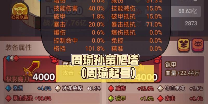 周瑜在爬塔模式中的特殊技能是什么？技能如何使用？