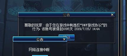DNF无限5天封禁如何解除？有哪些步骤？