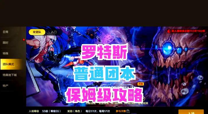 地下城初探罗特斯副本的进入方法是什么？
