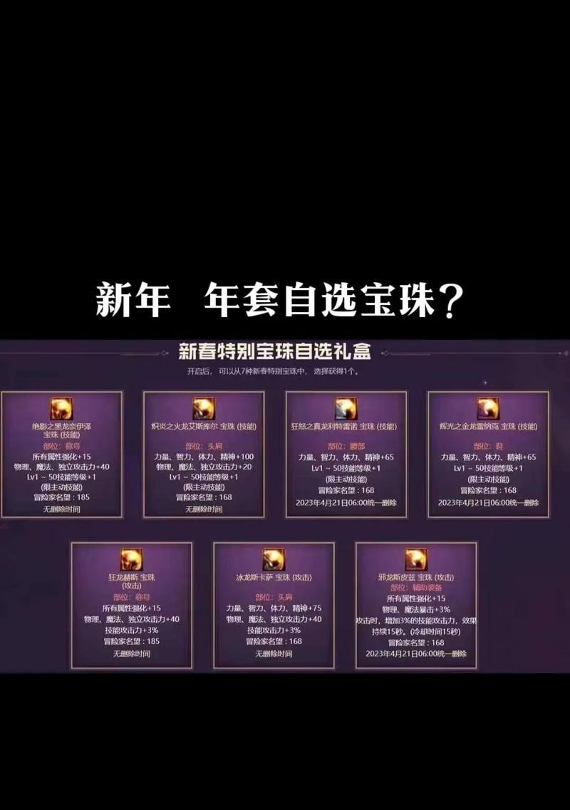 DNF新春宝珠选择指南？剑魂职业应如何选择？