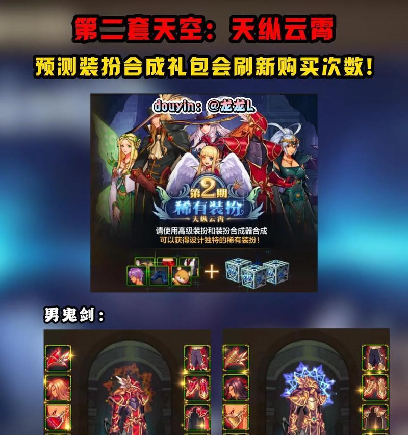 地下城旧版天空套如何兑换新版？