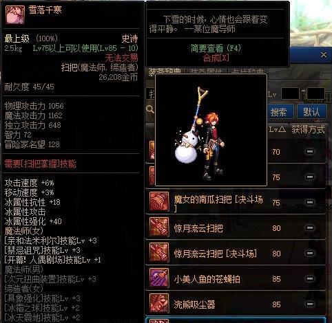 地下城黑色长刀幻化步骤是什么？幻化后效果如何？