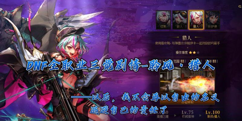 地下城聆风猎人玩法是什么？技能如何搭配？