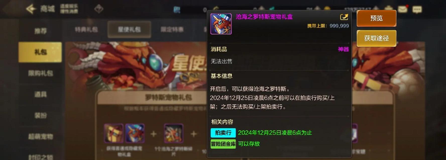 dnf旅人宠物如何获得？获取途径有哪些？