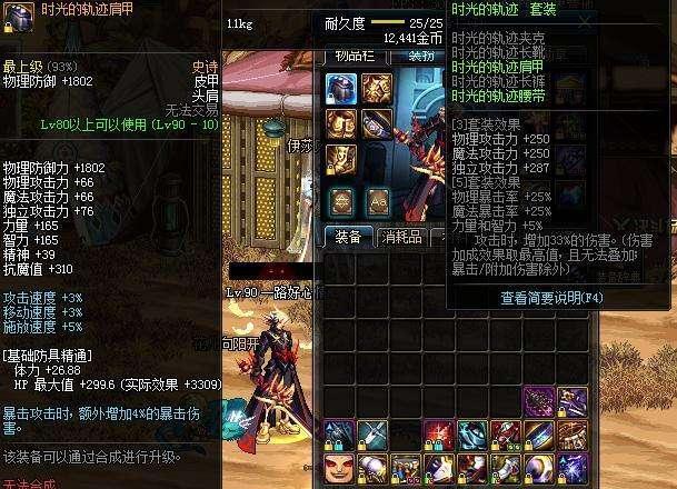 dnf万世套装的属性如何？