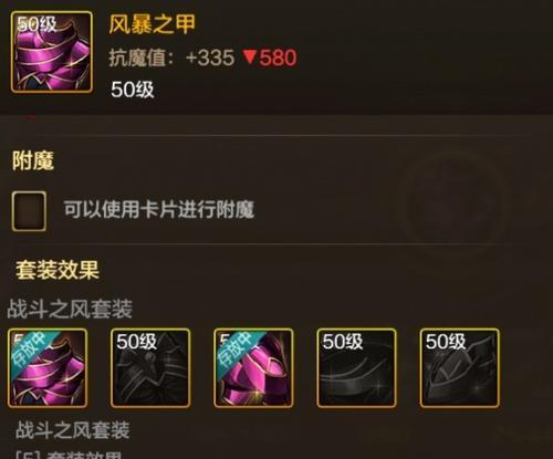 地下城魔战套装备属性如何？魔战套在战斗中的作用是什么？