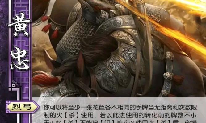 神黄忠血刃在三国杀中的用途是什么？