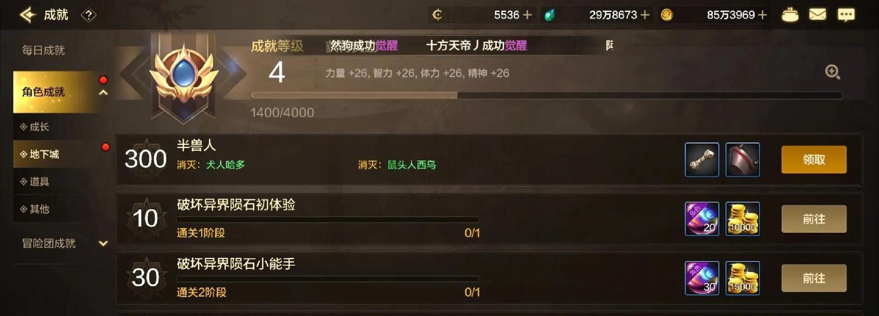 地下城手游荣耀征途任务如何完成？有哪些技巧？