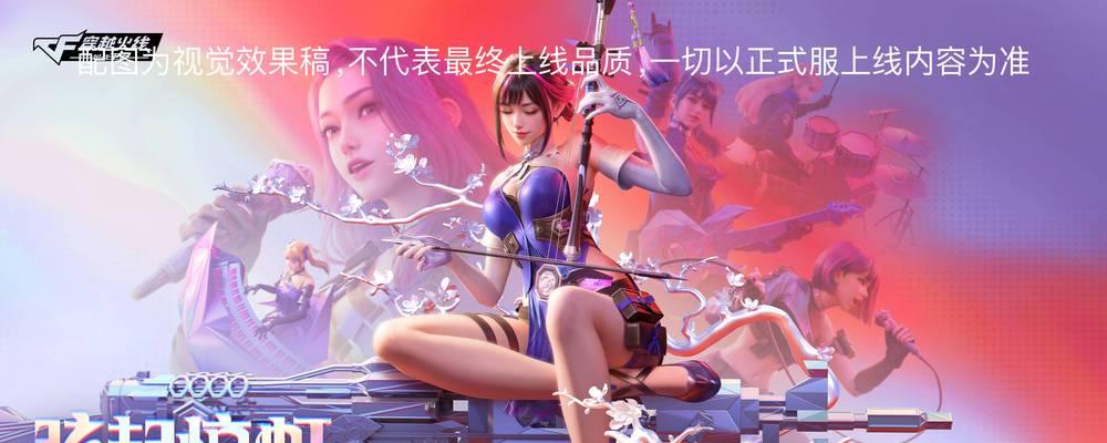 CF游戏中如何发布广告？广告发布有哪些规则？