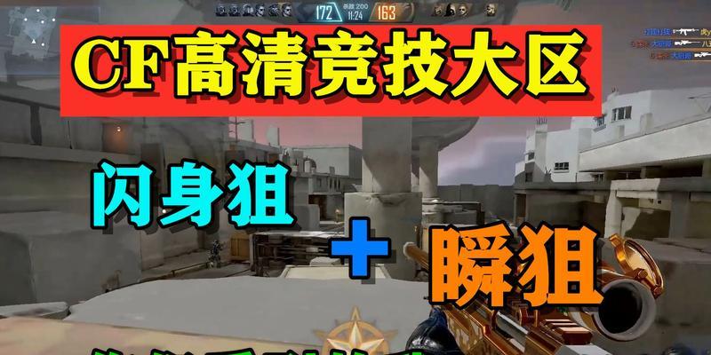 cf中闪身的技巧有哪些？