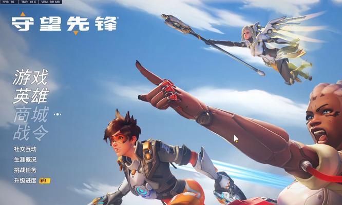 守望先锋的新手教程在哪里？如何开始游戏？