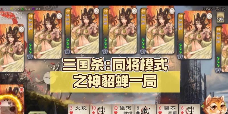 三国杀时不利兮模式貂蝉通关策略是什么？