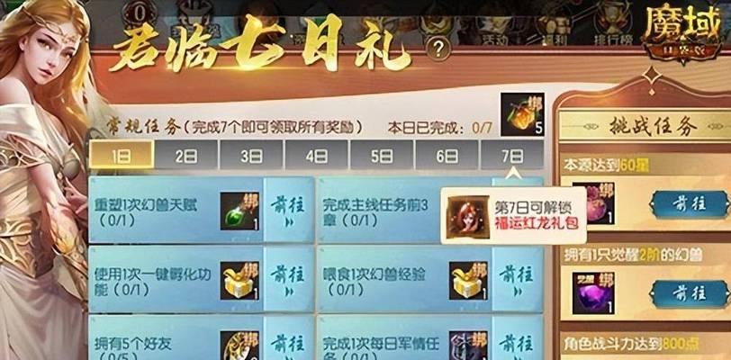 魔域冒险指南奖励如何领取？领取条件是什么？