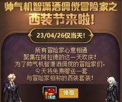 DNF中如何领取西装套装？